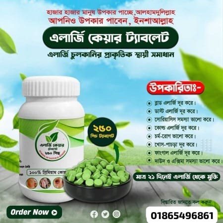 এলার্জি কেয়ার ট্যাবলেট